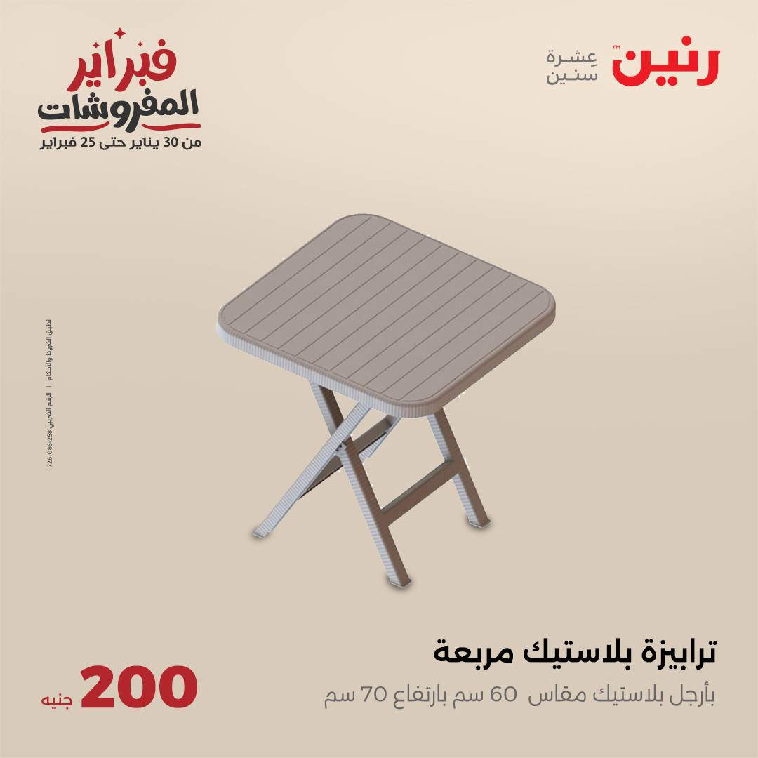raneen offers from 2feb to 2feb 2025 عروض رنين من 2 فبراير حتى 2 فبراير 2025 صفحة رقم 33